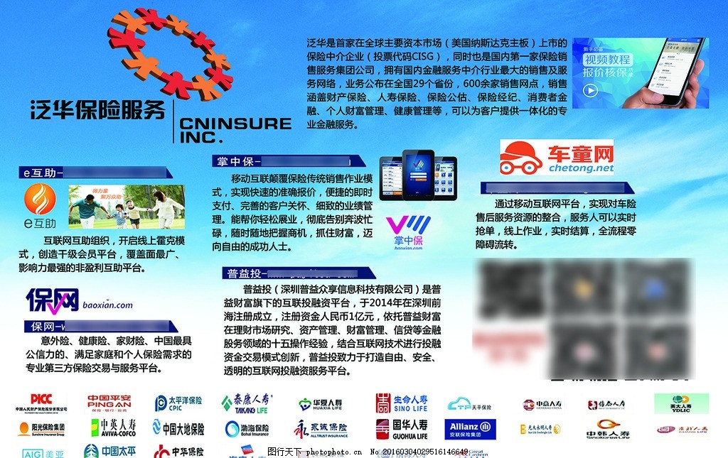 駕乘保障新時(shí)代 解析泛華保險(xiǎn)、掌中寶、車童網(wǎng)、保網(wǎng)與普益投的廣告設(shè)計(jì)策略