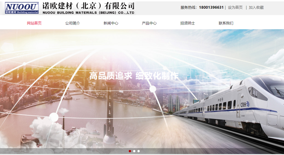 諾歐建材攜手海洋網絡 共筑數字化新篇章——北京網站建設簽約儀式圓滿舉行